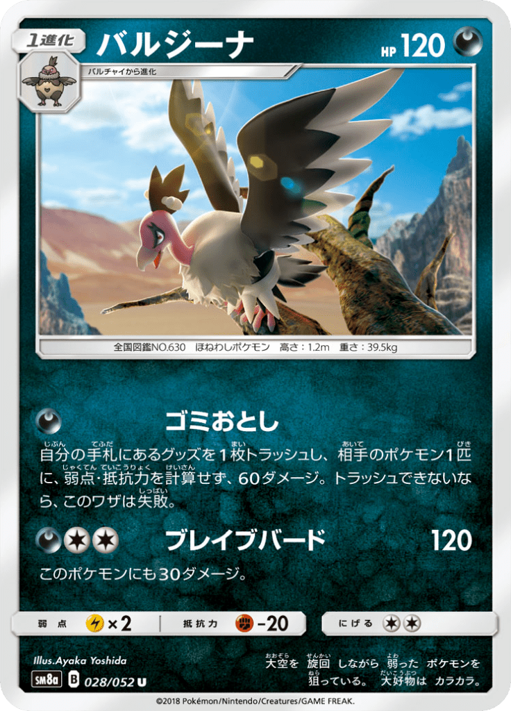 バルジーナ