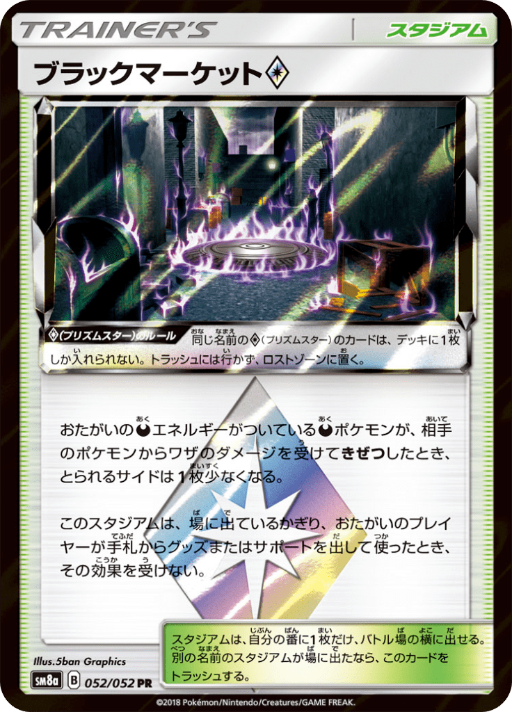 ブラックマーケット