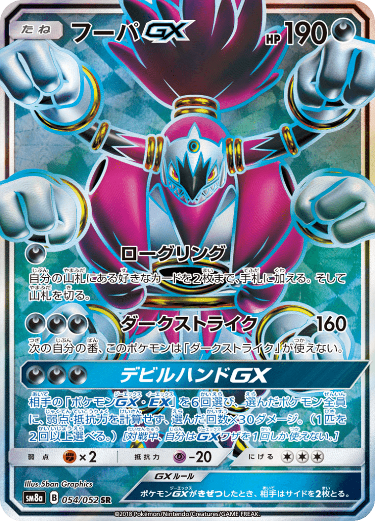 フーパGX