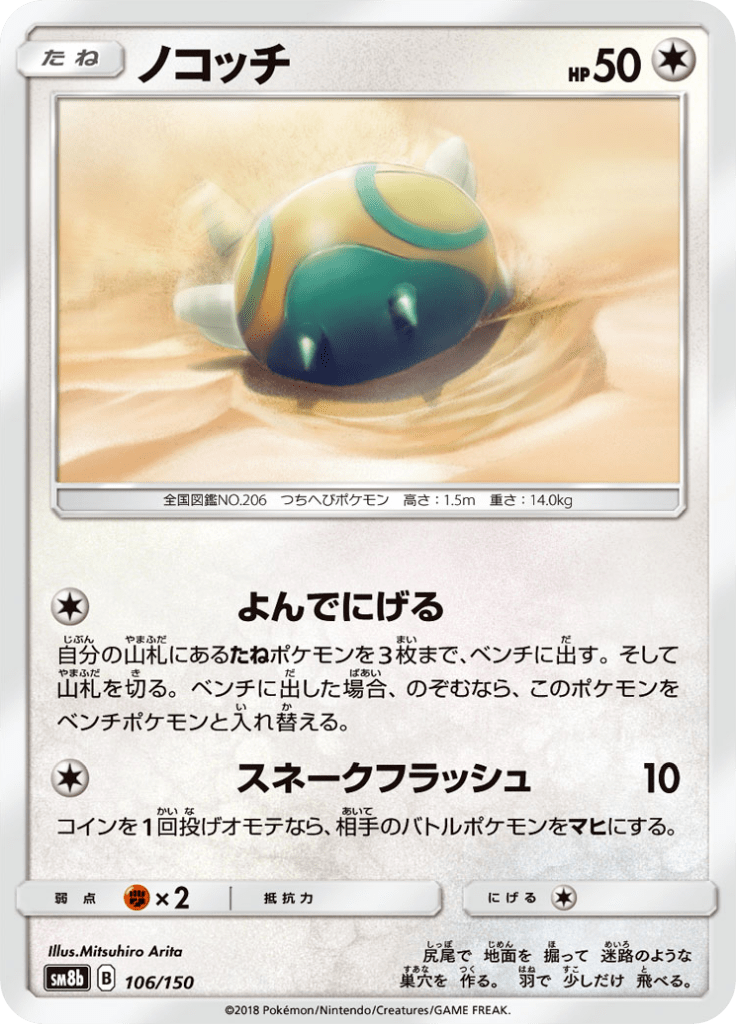 ノコッチ