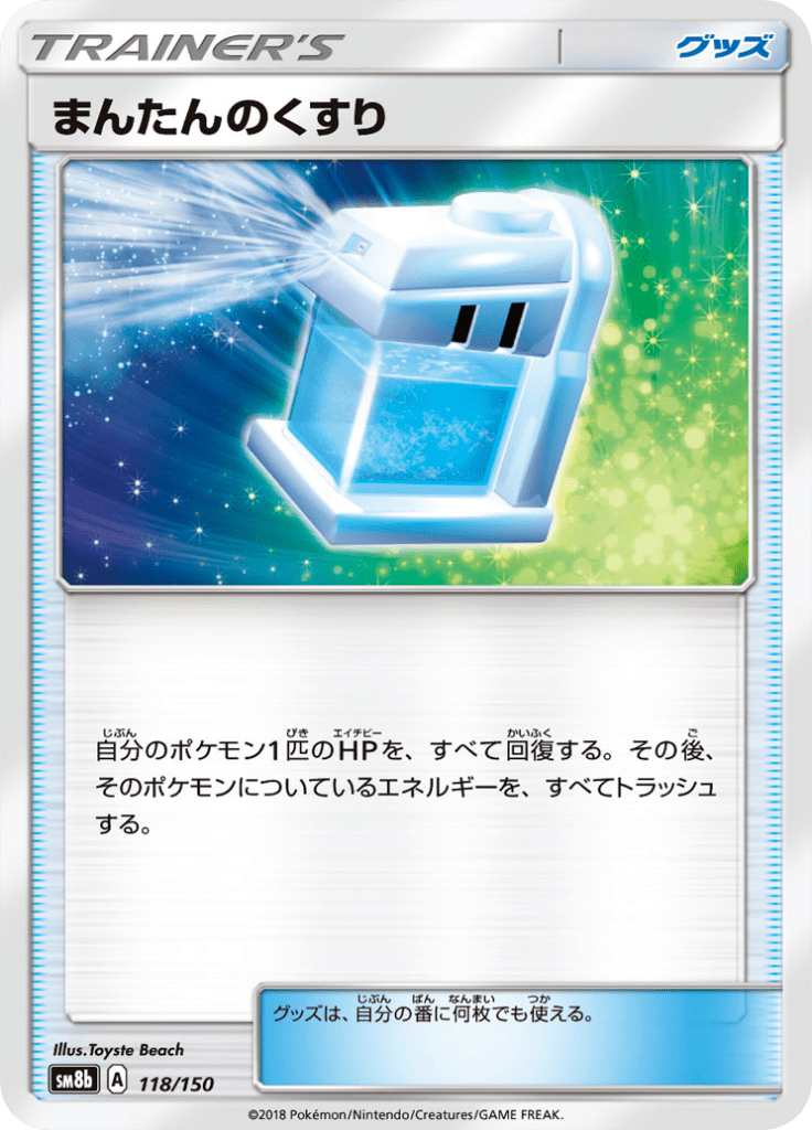 まんたんのくすり