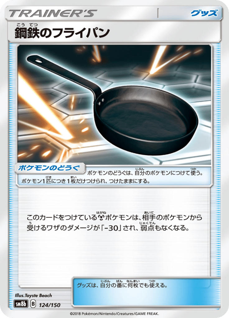 鋼鉄のフライパン