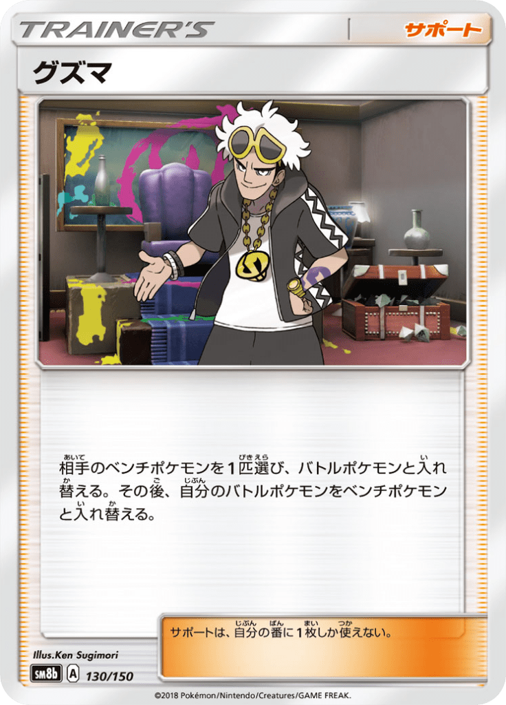 グズマ