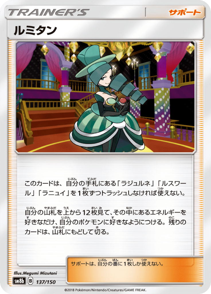 ルミタン