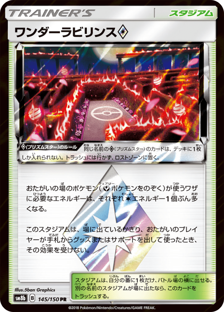 ワンダーラビリンス