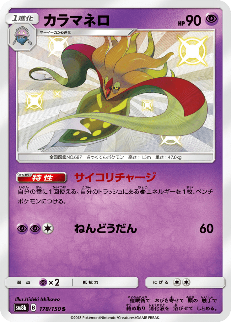 カラマネロ