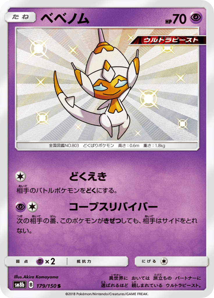 ベベノム