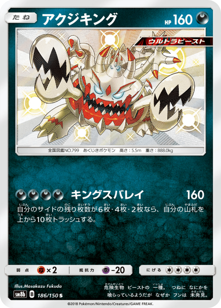 アクジキング
