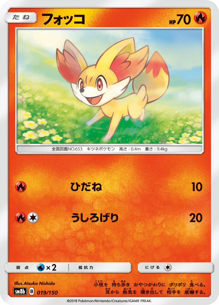 フォッコ