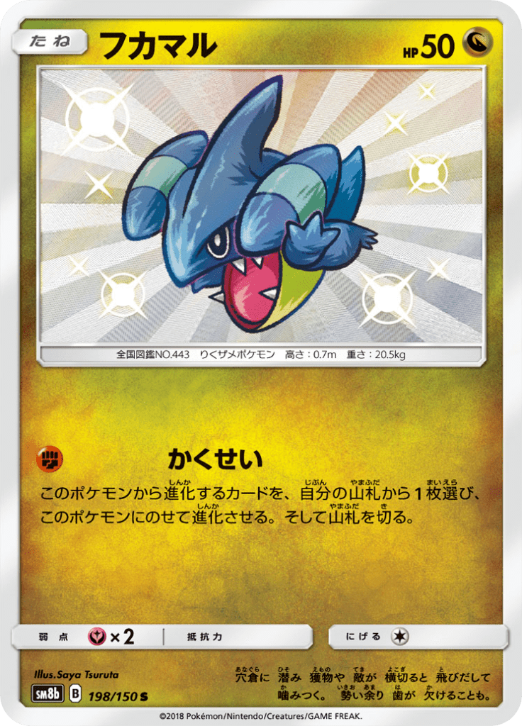 フカマル