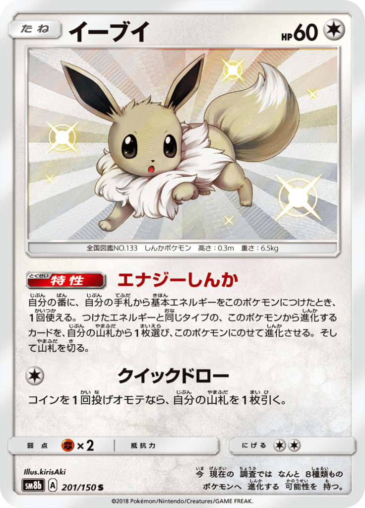イーブイ