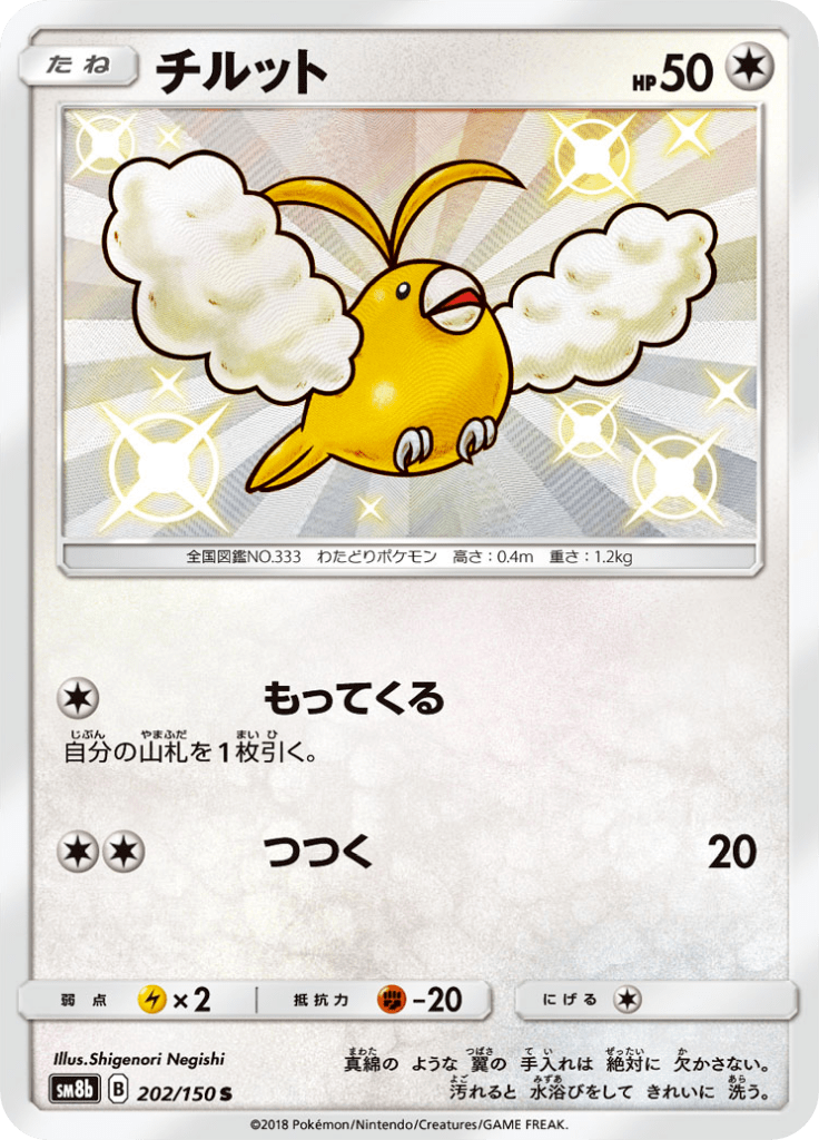 チルット