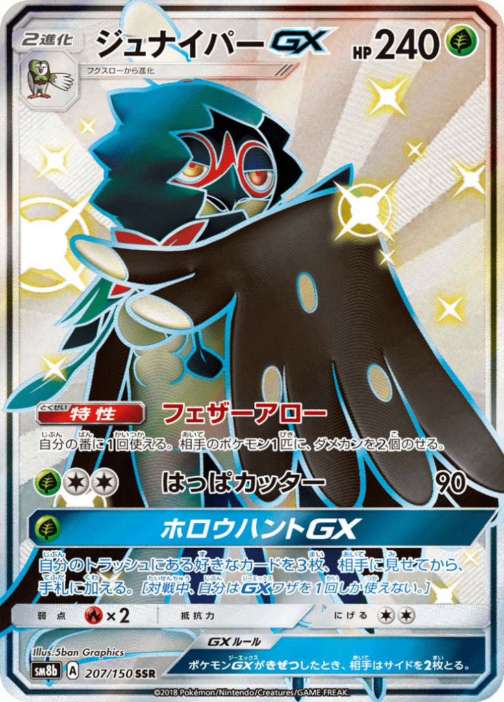 ジュナイパーGX