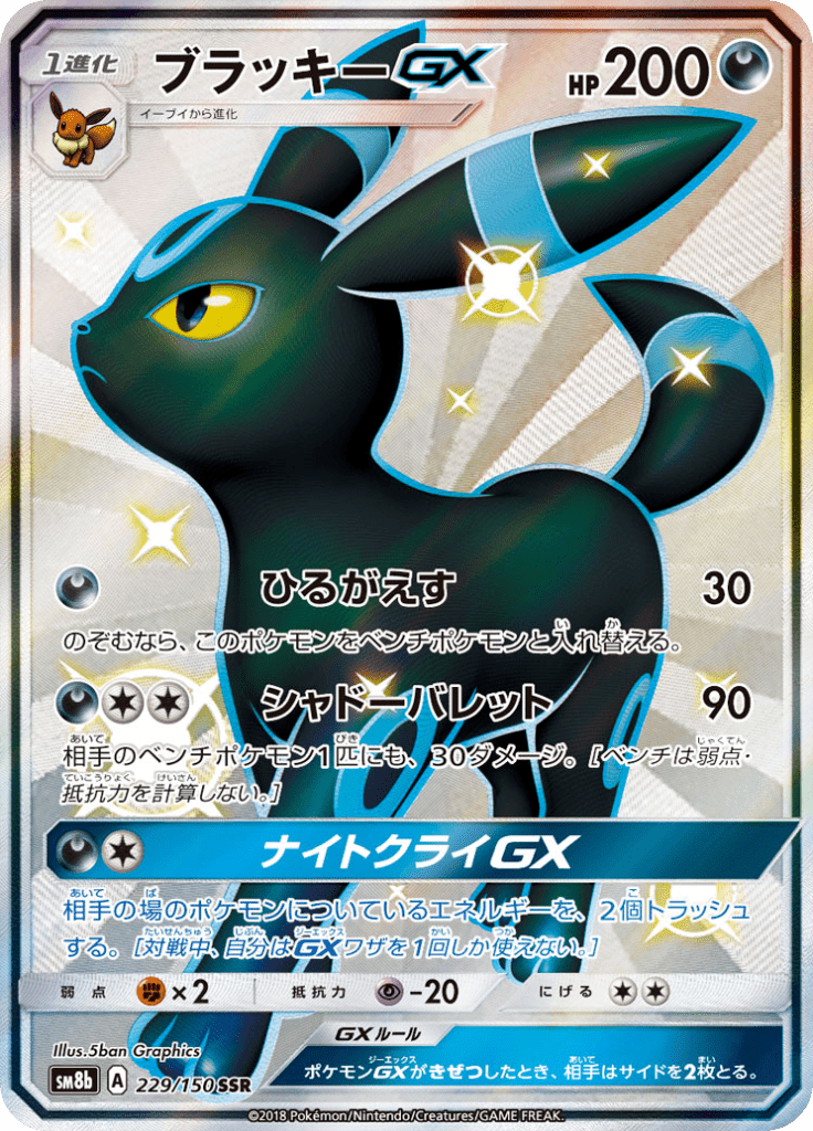 ブラッキーGX
