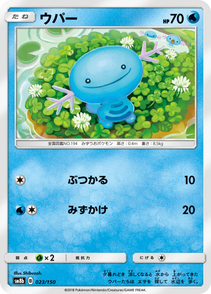 ウパー