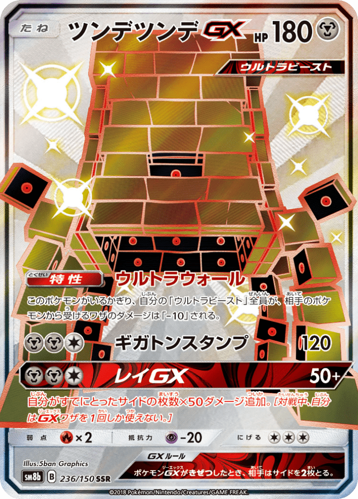 ツンデツンデGX