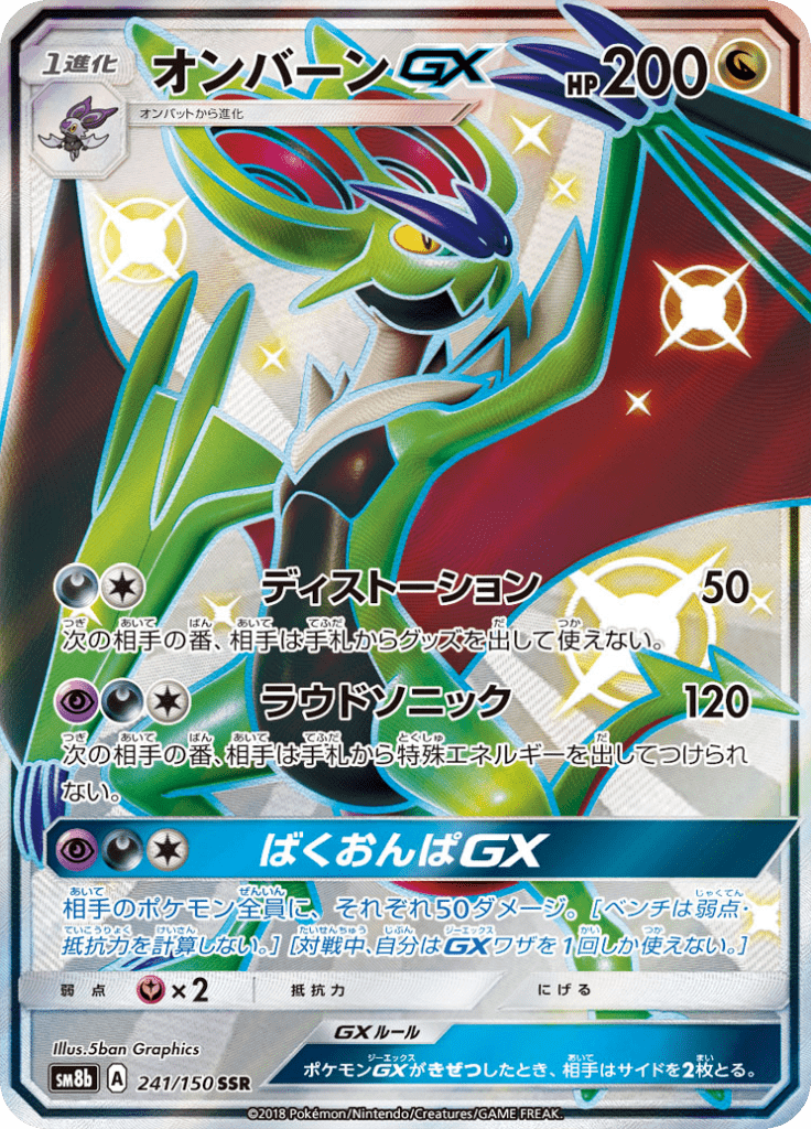 オンバーンGX