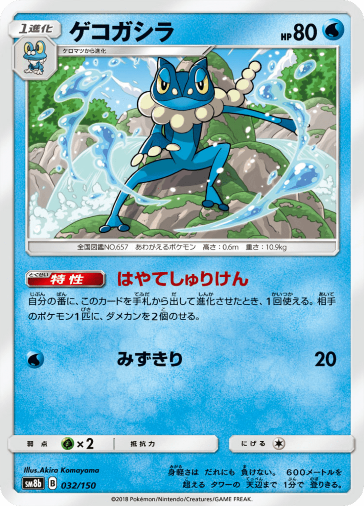 ゲコガシラ