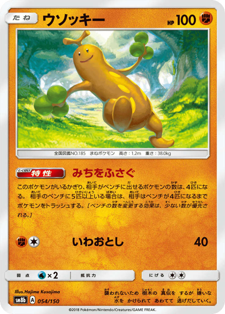 ウソッキー