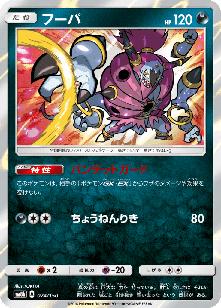フーパ