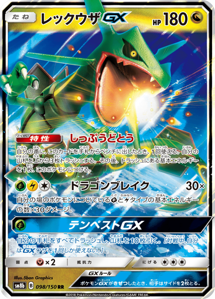 レックウザGX