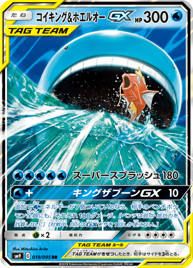コイキング&ホエルオーGX