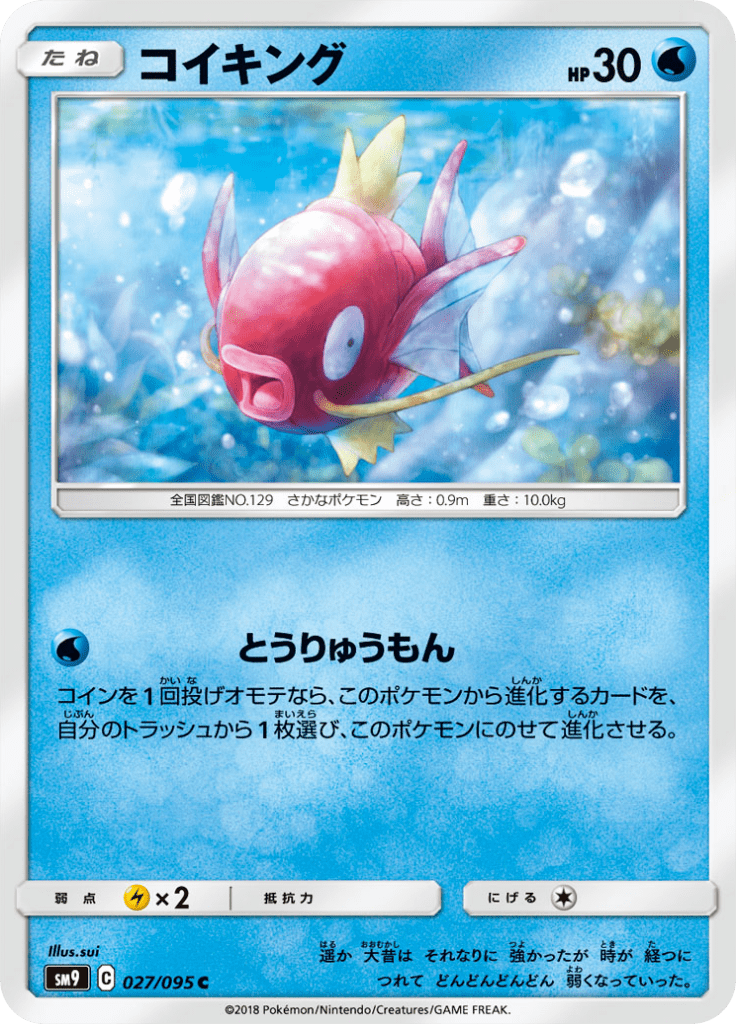 コイキング