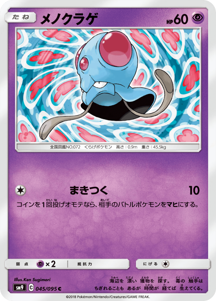 メノクラゲ