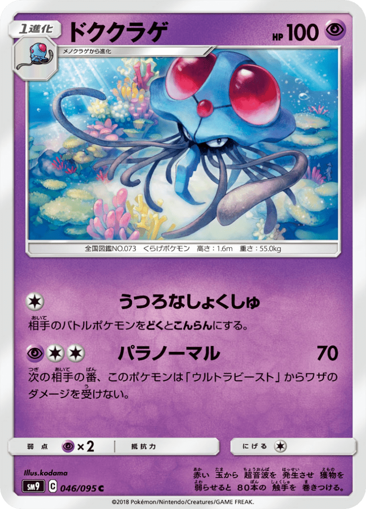 ドククラゲ