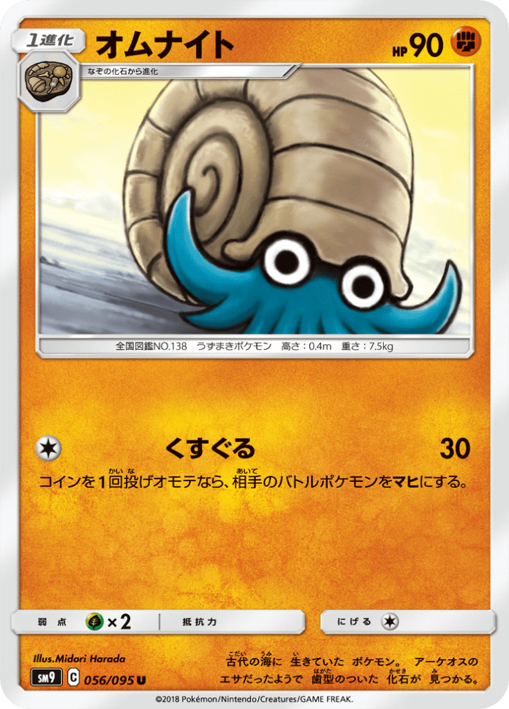 オムナイト