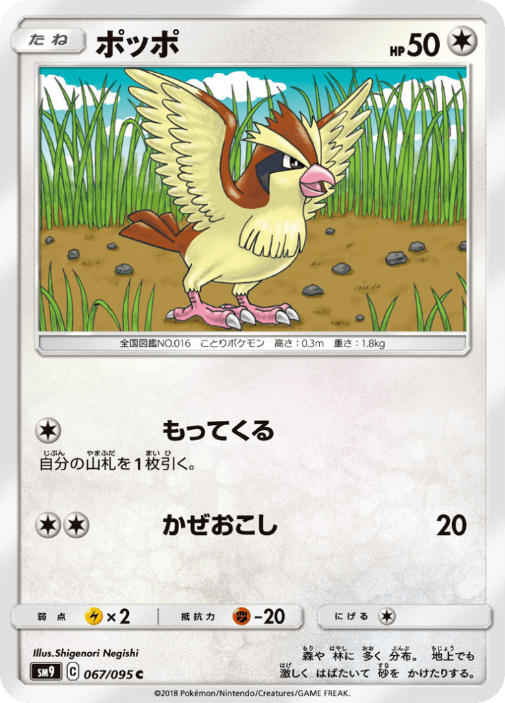 ポッポ