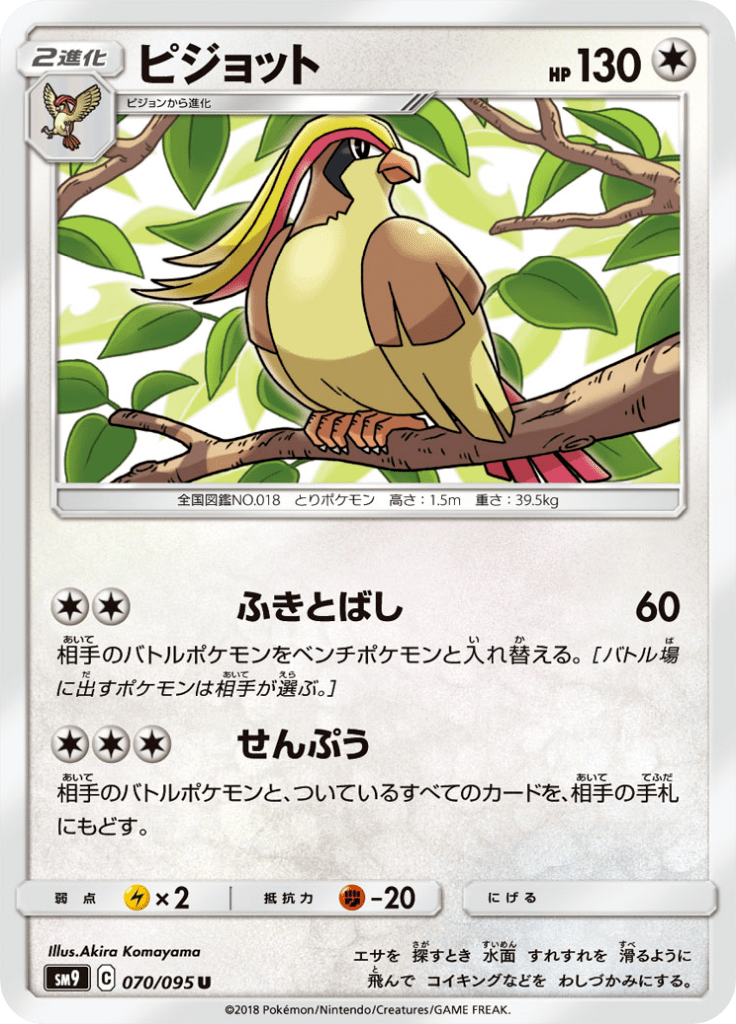 ピジョット