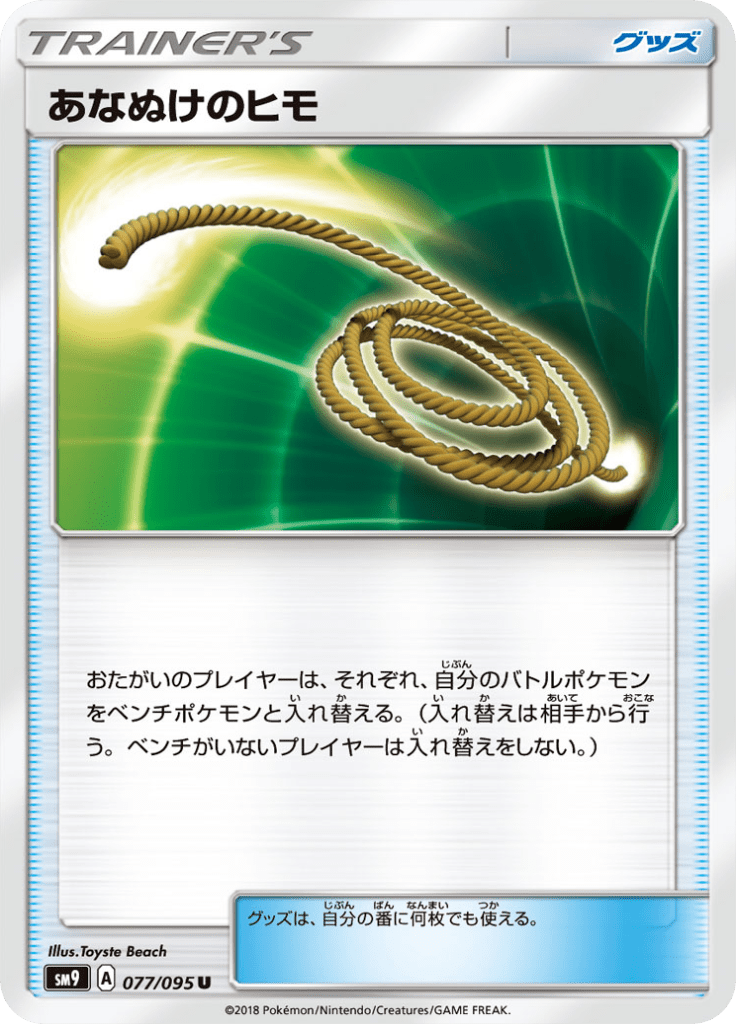 あなぬけのヒモ