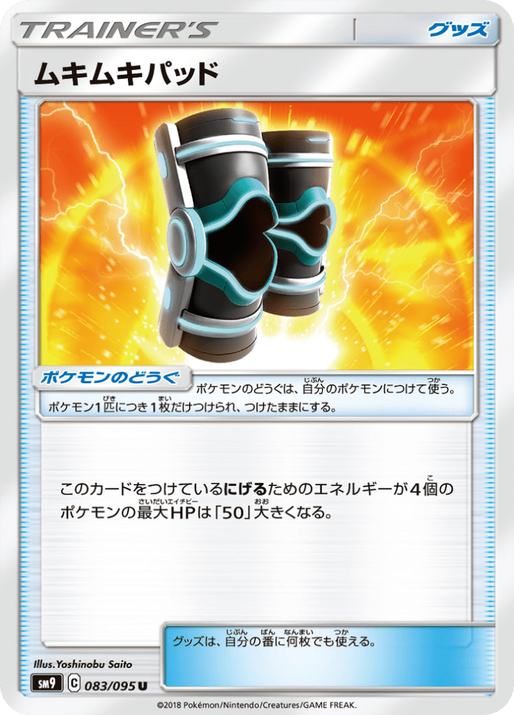 ムキムキパッド