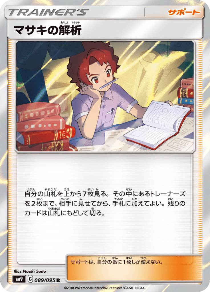 マサキの解析