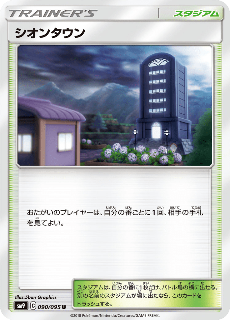 シオンタウン