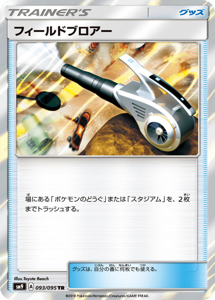 フィールドブロアー