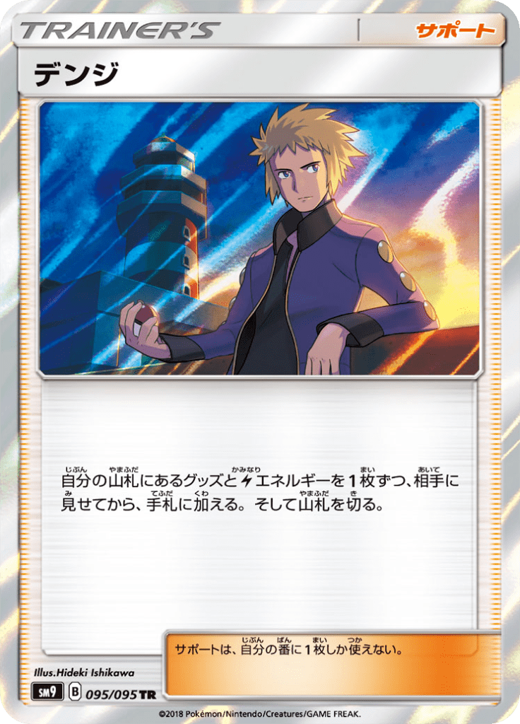 デンジ