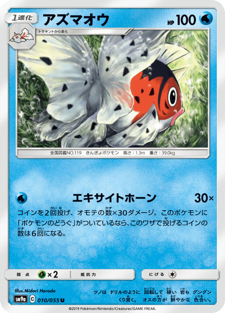 アズマオウ