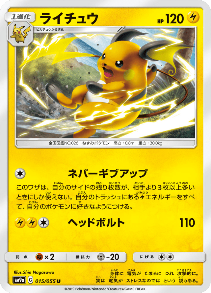 ライチュウ