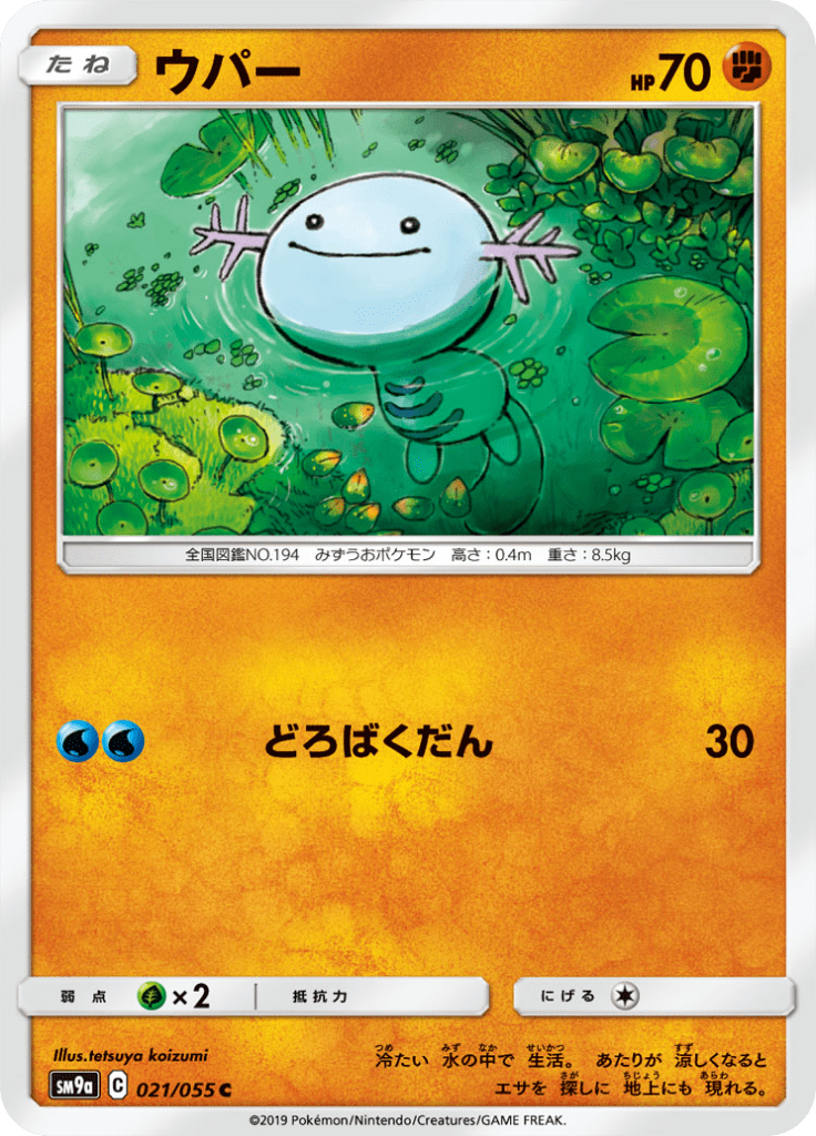 ウパー