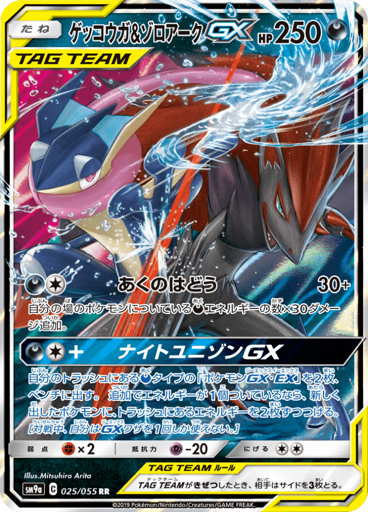 ゲッコウガ&ゾロアークGX