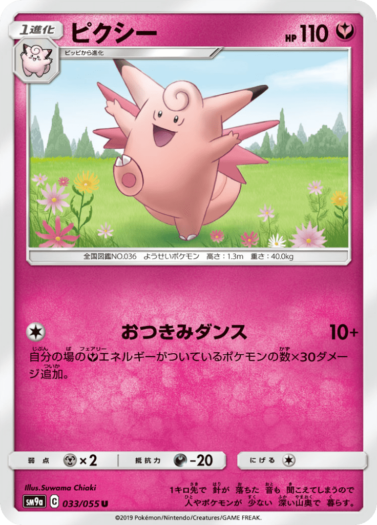 ピクシー