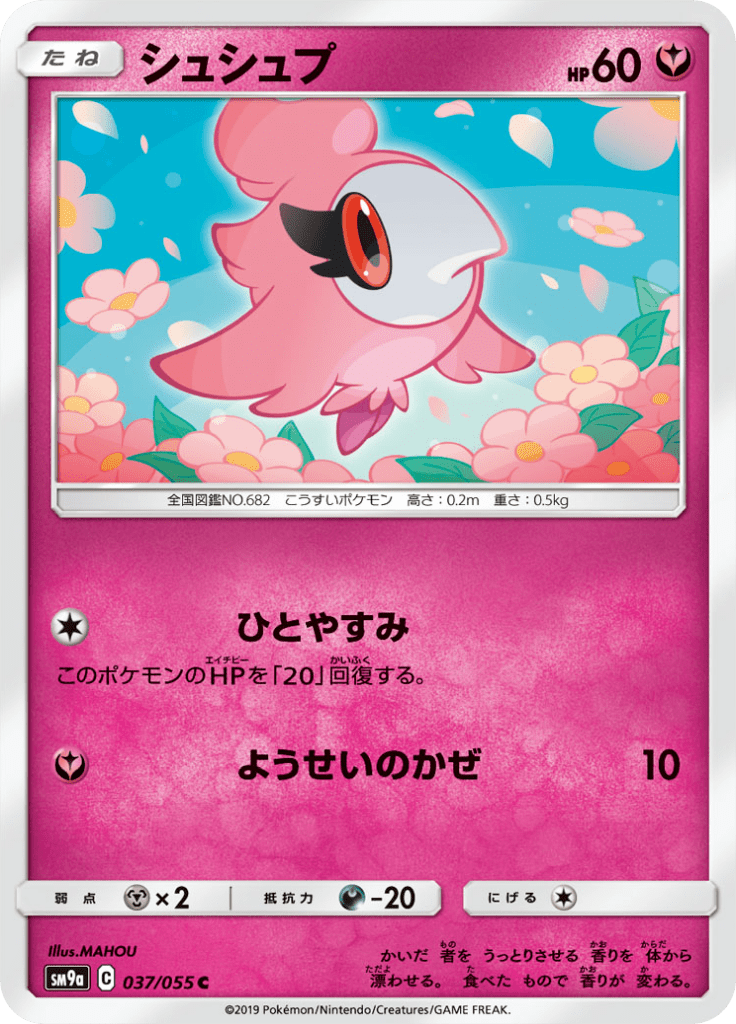 シュシュプ
