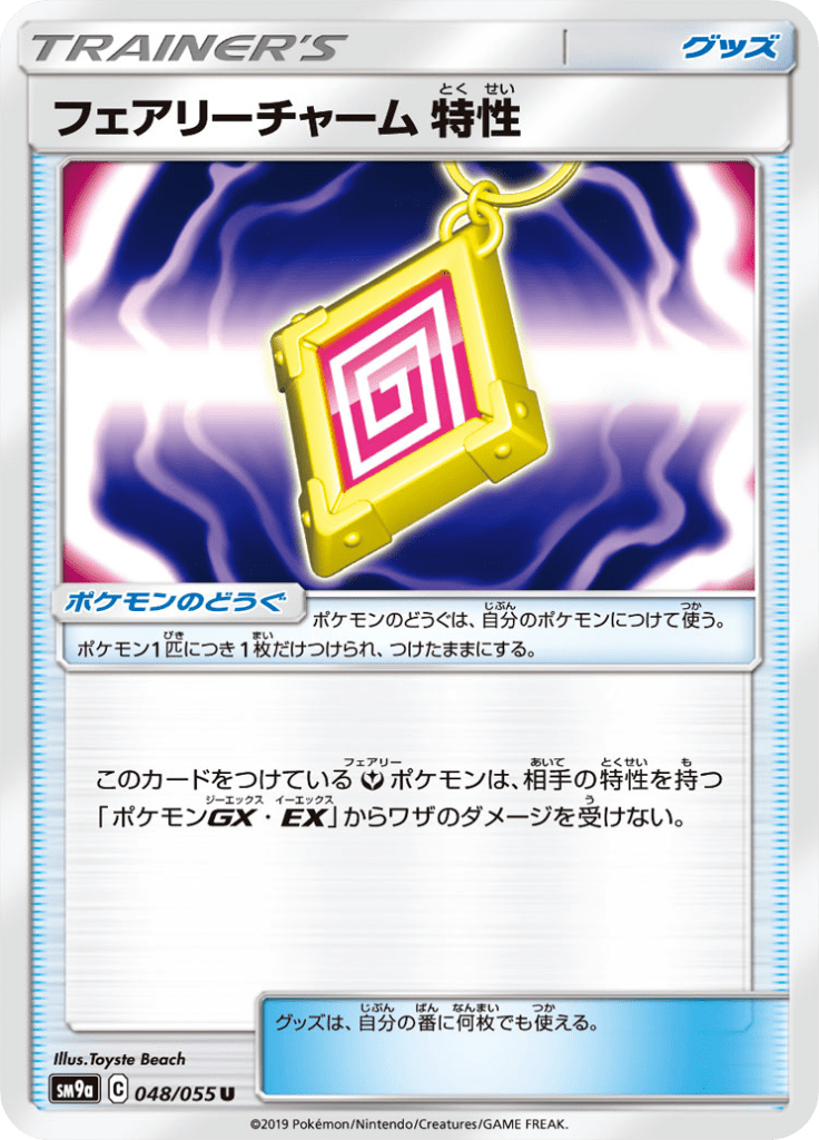 フェアリーチャーム 特性