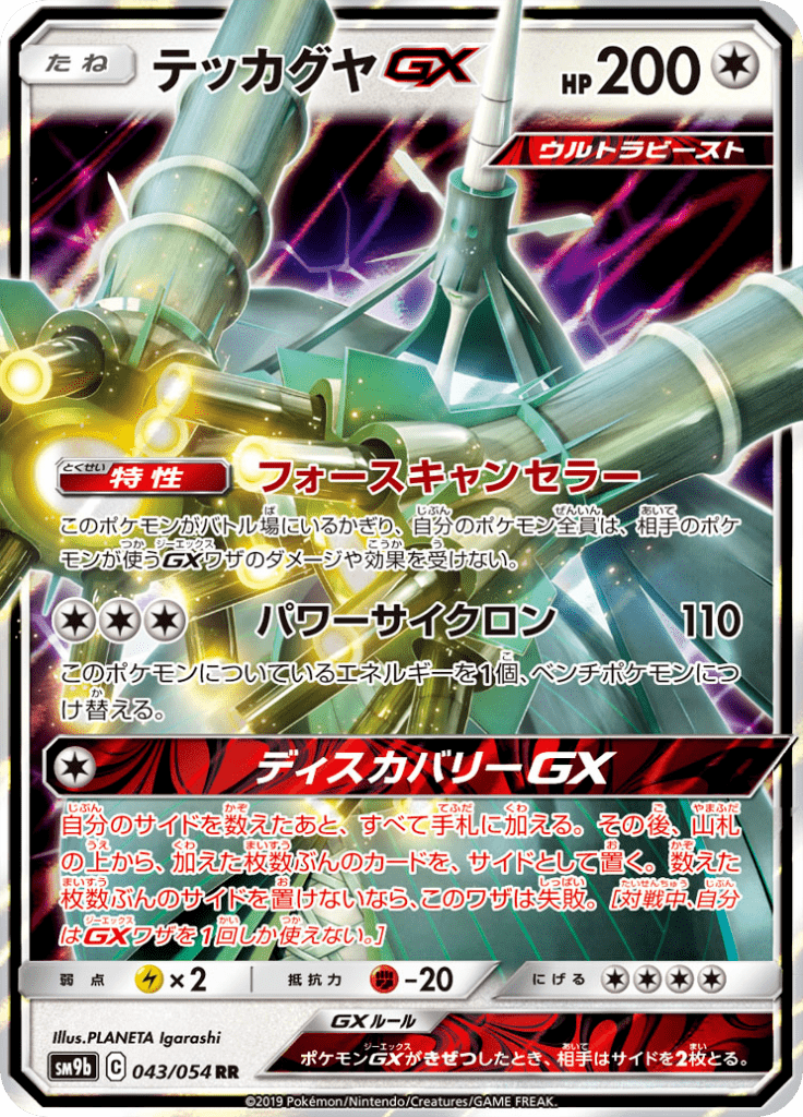 テッカグヤGX