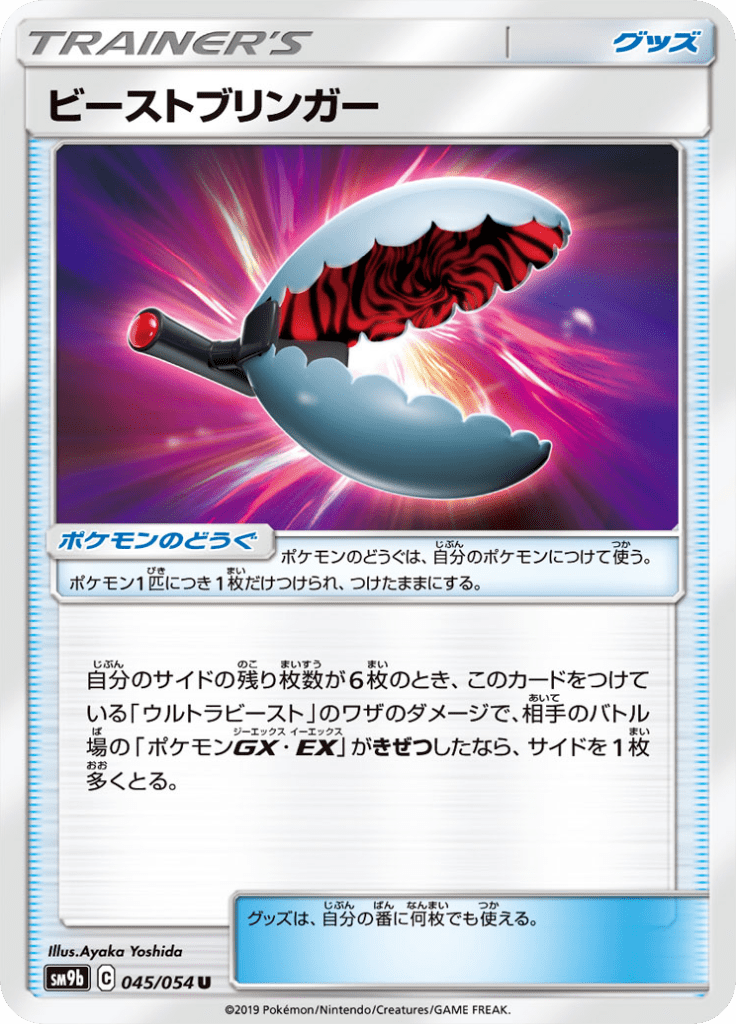 ビーストブリンガー