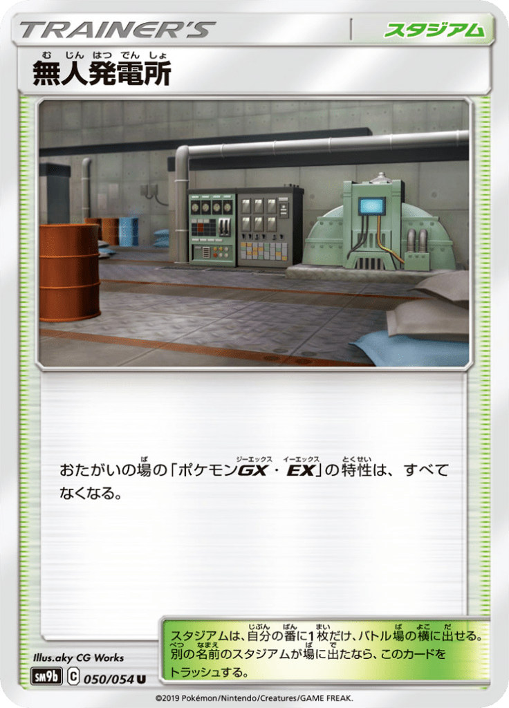 無人発電所