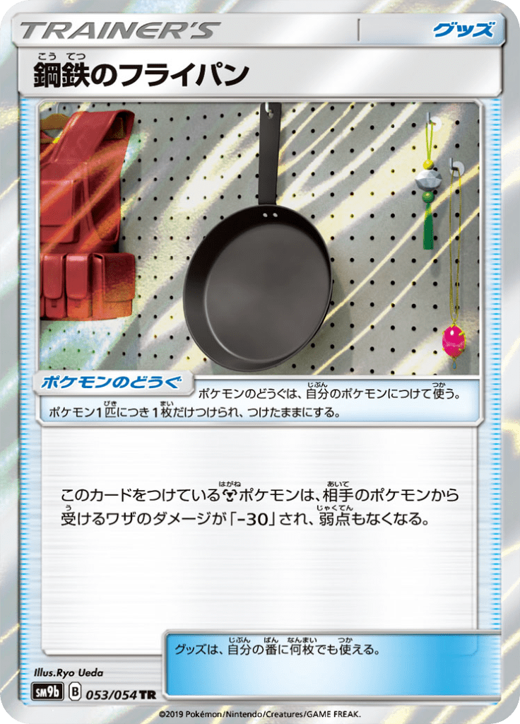 鋼鉄のフライパン