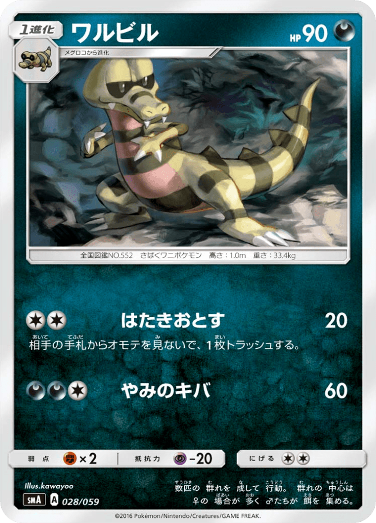 ワルビル